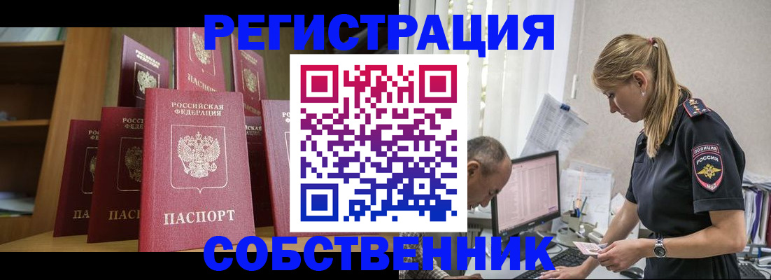временная регистрация надежно в Ливны