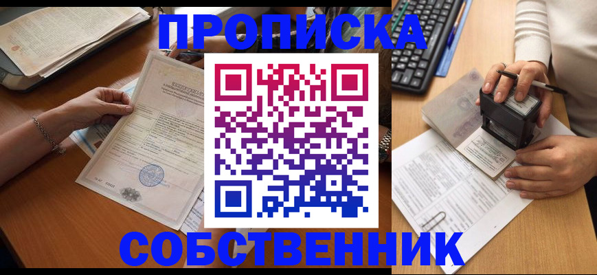 временная регистрация для всех в Ливны