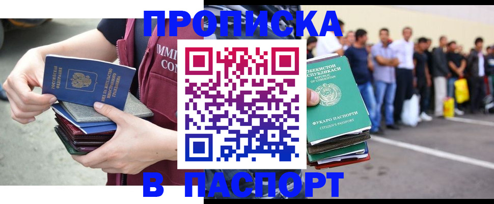 прописка паспорт в Ливны