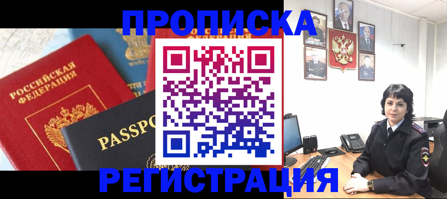 прописка штамп в Ливны